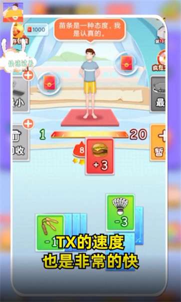 体重冲冲冲图4