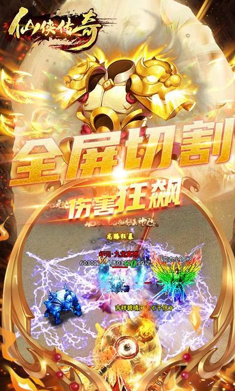 仙侠传奇-傲天神器图3