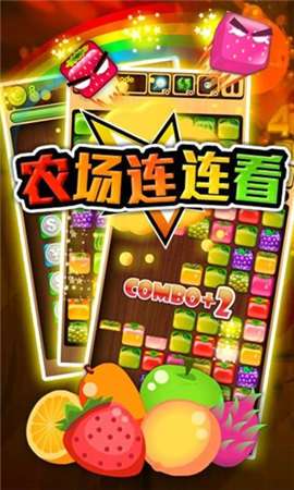 农场连连看红包版图4