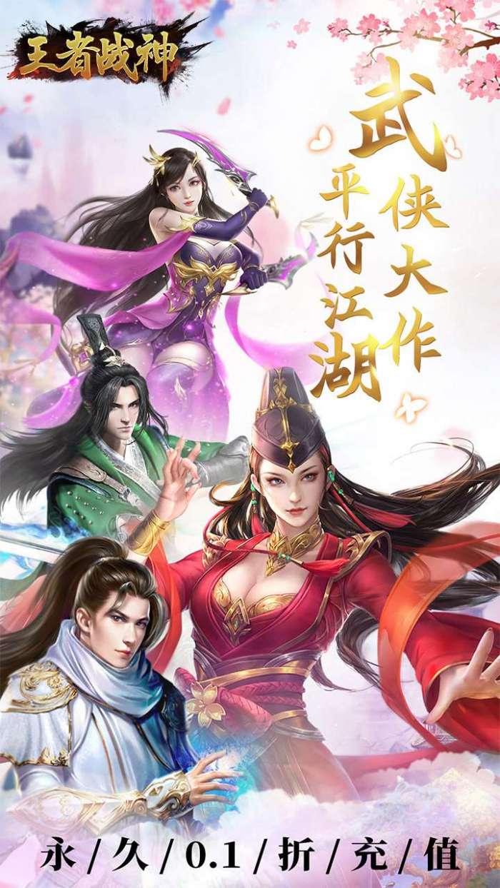 王者战神（0.1折武侠世界）图1