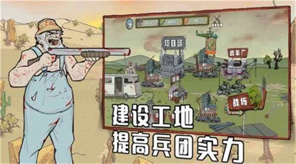 末世防线僵尸突袭图2