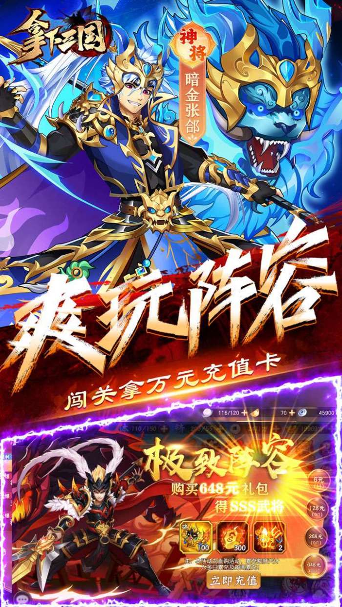 拿下三国（无限抽奖0.1折）图5