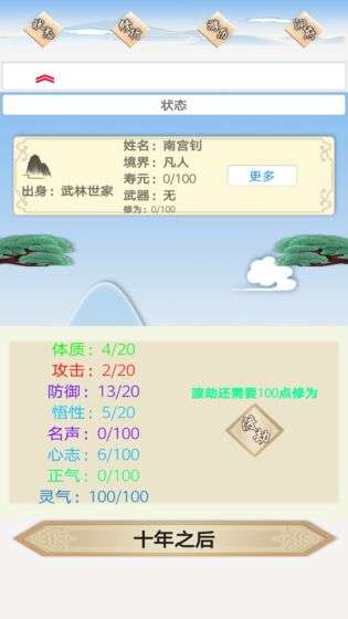 我的修仙一生图5