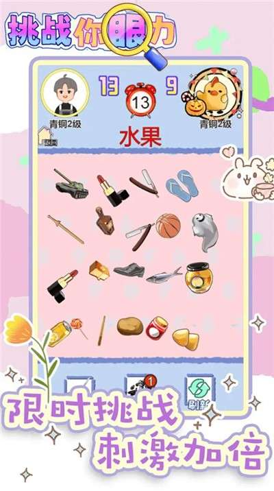 挑战你眼力图3