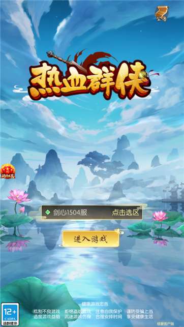 热血群侠之热血神剑图4