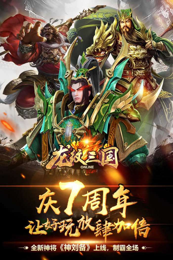 龙纹三国破解版2018图2