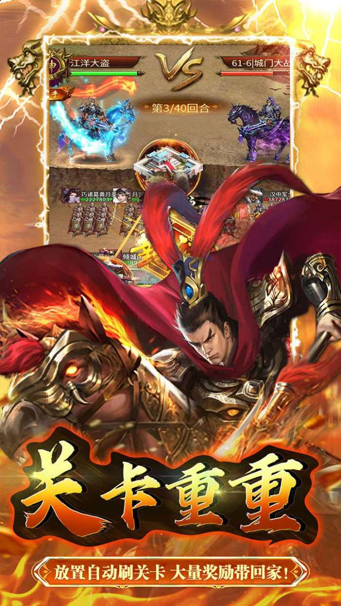 大秦帝国风云录（0.1折送神将）图5