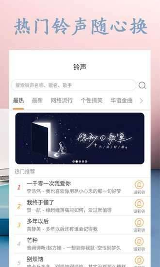 点点铃声app图1