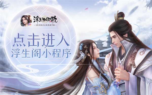 浮生为卿歌官方版图2