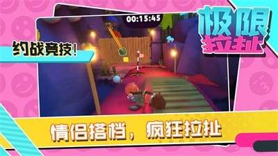 极限拉扯图3