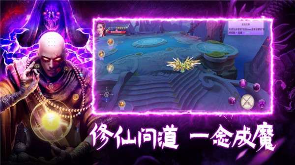 混沌仙魔诀ios版图3