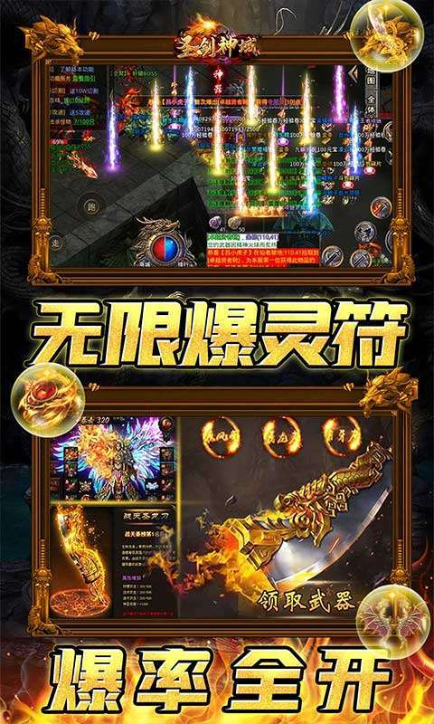 圣剑神域(0.1折狂砍策划刷充版)图3