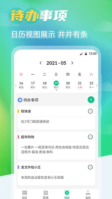 番茄钟排班日历2022图4