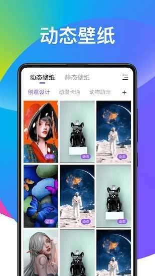 超炫动态壁纸软件图4