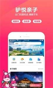 驴妈妈旅游app图3