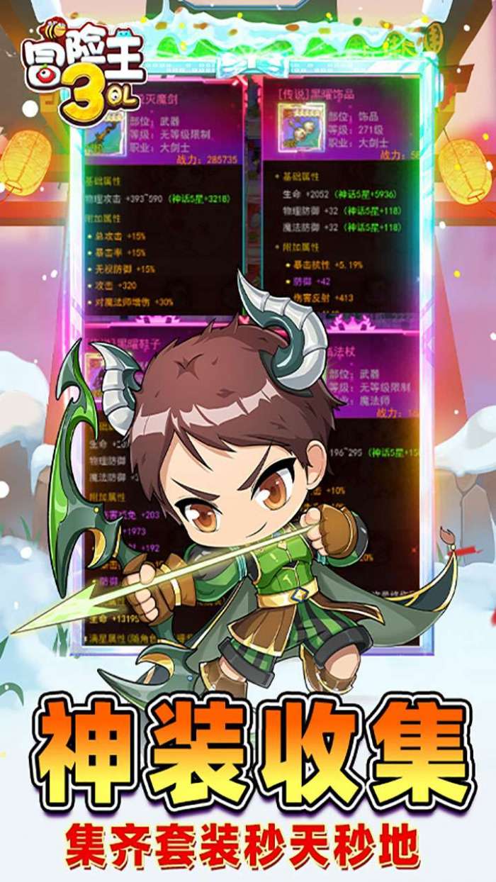 冒险王3OL（0.1折怀旧服）图5