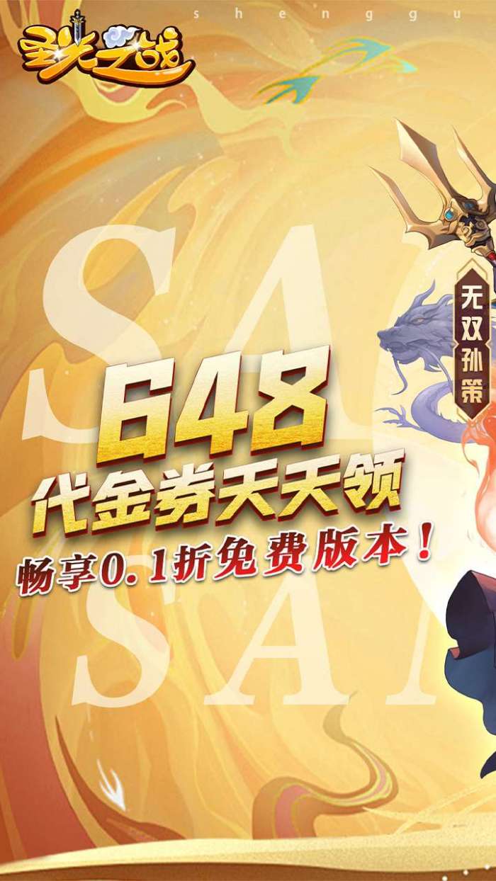 圣光之战（0.1折天天送648内置免费版）图1