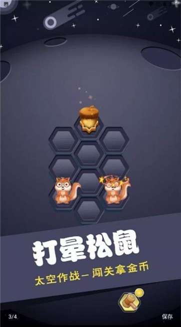 坚果保卫战图4