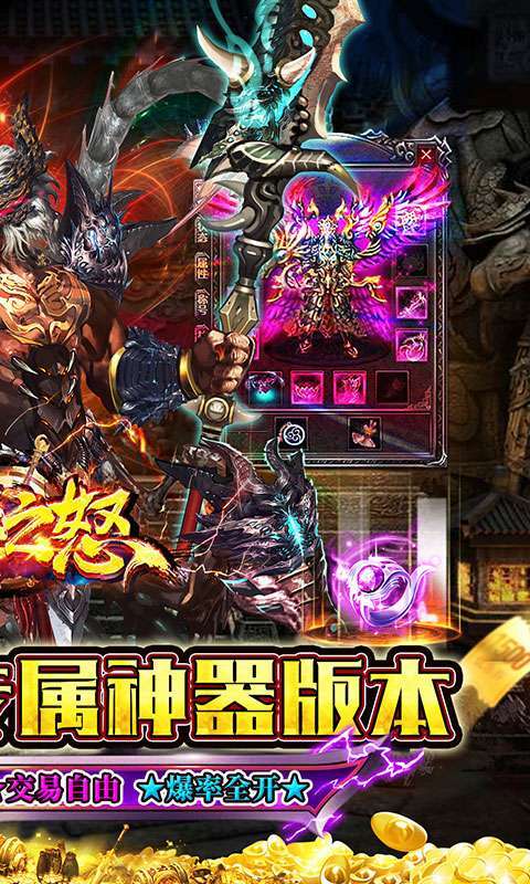 焚天之怒-神器加速版图2