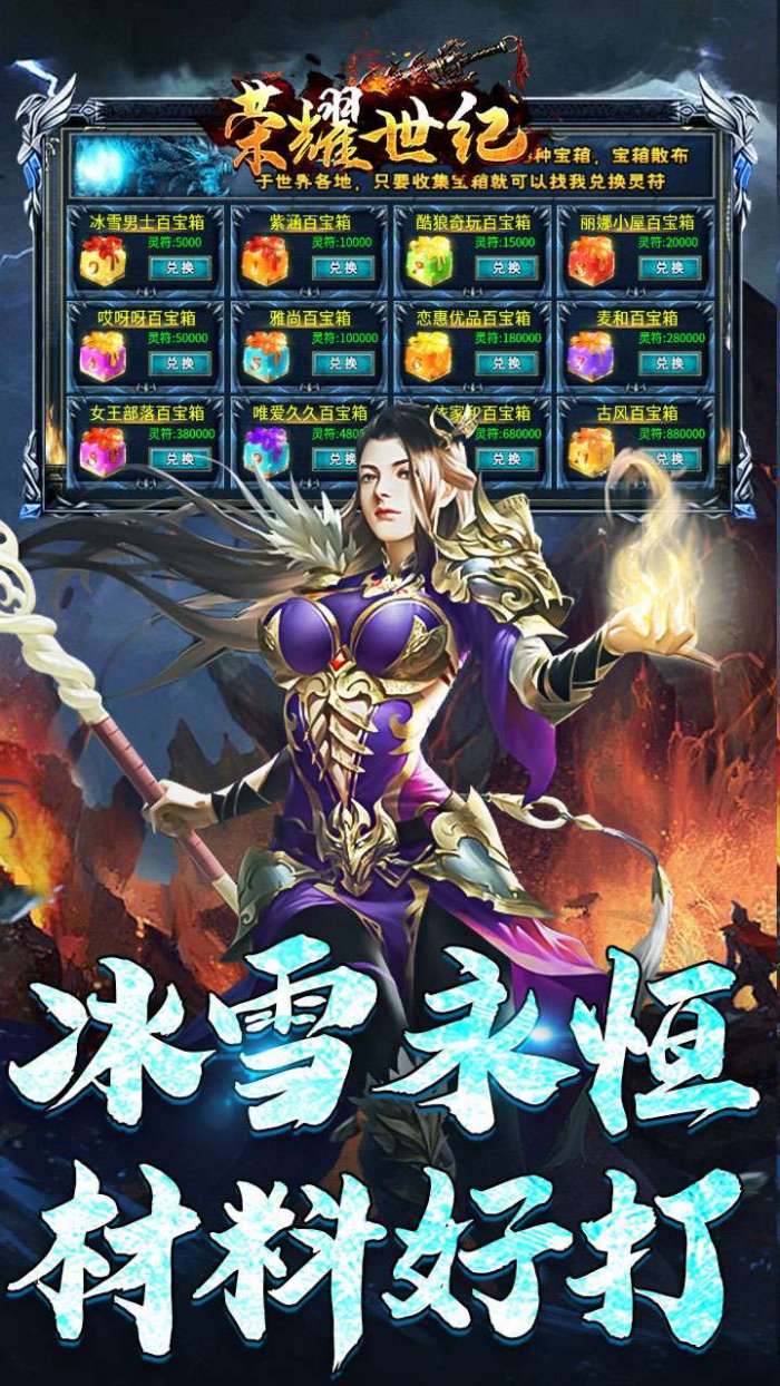 荣耀世纪（冰雪高爆送扶持）图5