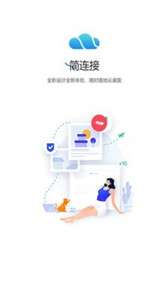锐捷云办公图2