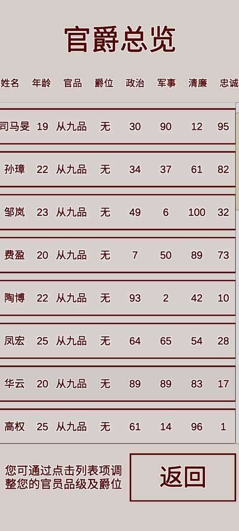 明朝人生养成计免广告图3