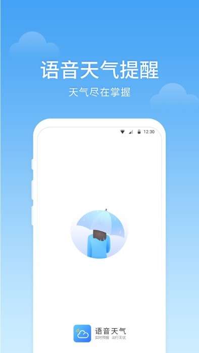 365语音天气图1