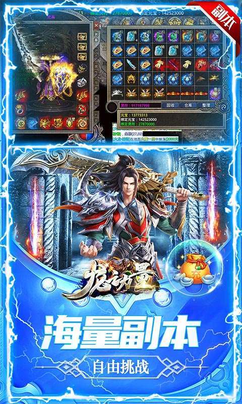 龙之力量（新攻速冰雪）图1