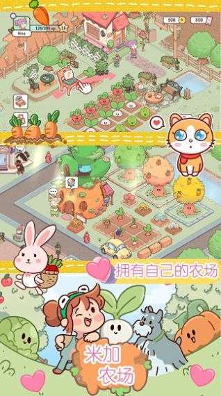 米加迷你农场中文版图2