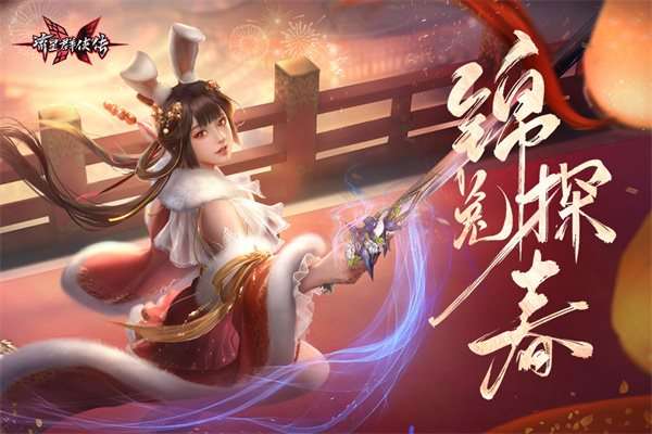 流星蝴蝶剑手游图4