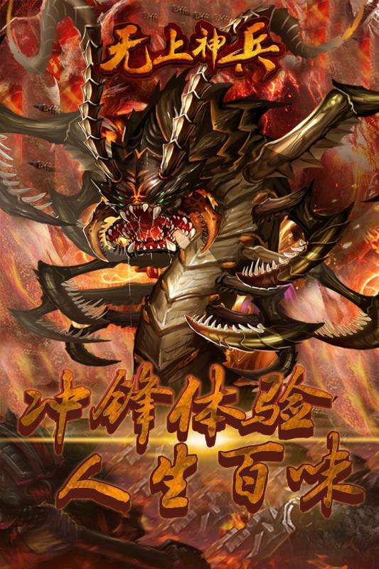 无上神兵安卓版图3