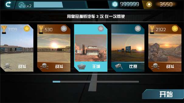 碰碰车生死赛图2