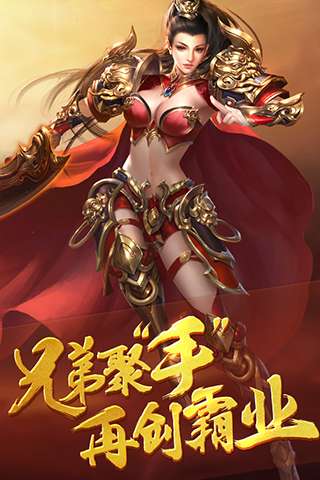 传奇霸业手游图4