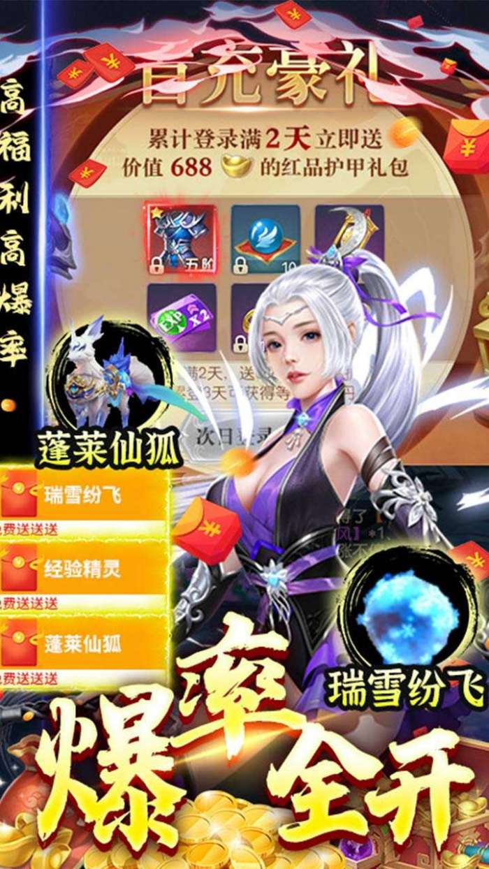 天命传说（送遮天冥翼）图3