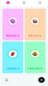 Flygram待办图2