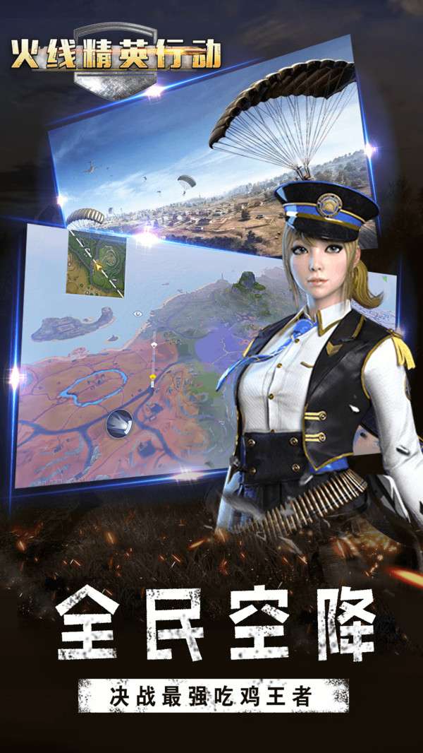 火线精英行动图1
