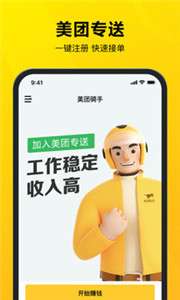 美团外卖骑手版图2