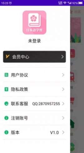 天天日语图1