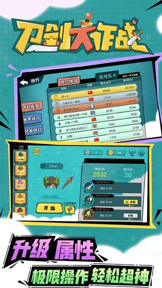 刀剑大作战全英雄版图1