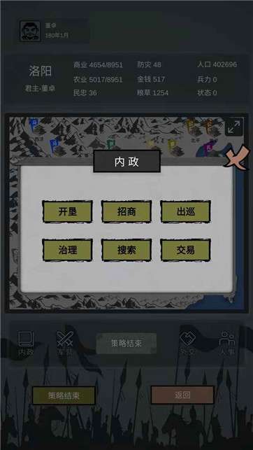 三国之十八路诸侯图1