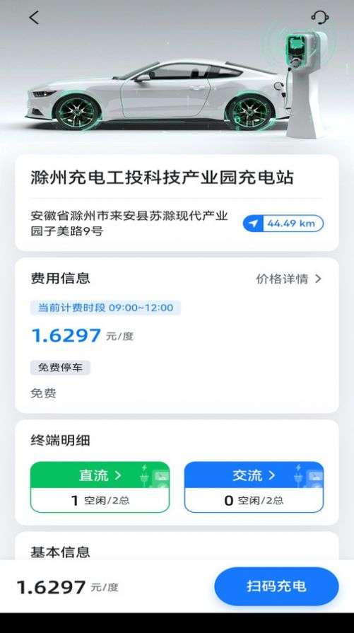 滁州充电汽车充电图2