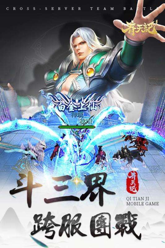 齐天记手游图2