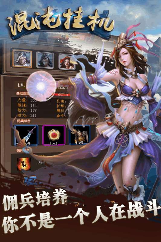 混沌挂机安卓版图2