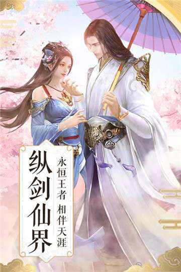 纵剑仙界之决战图2