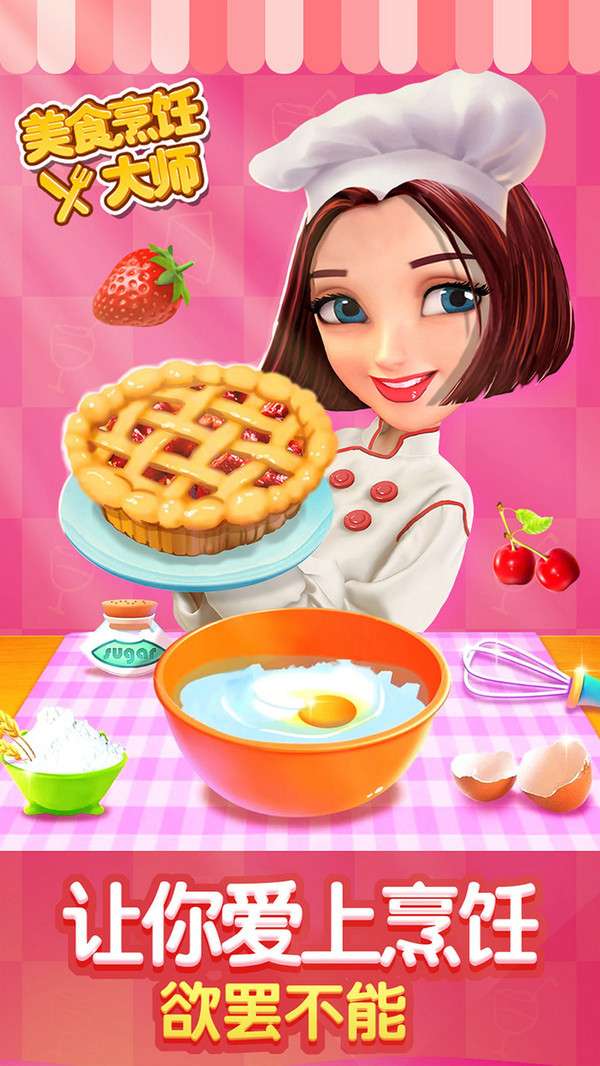 美食烹饪小镇图5