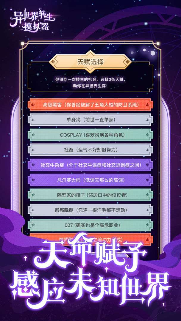 异世界转生模拟器公测版图5