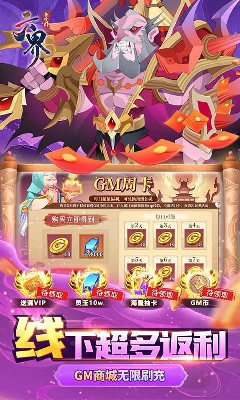 六界召唤师（1折直充高返版）图5