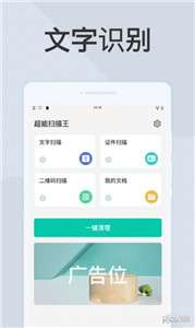 超能扫描王图1