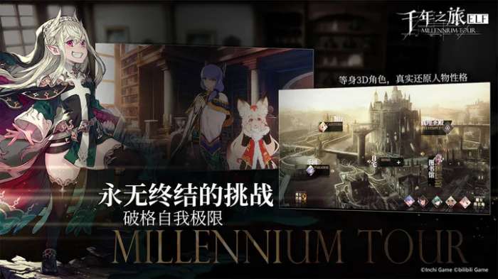 千年之旅测试版图2