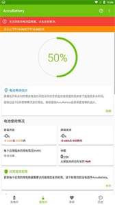 accubattery pro图3